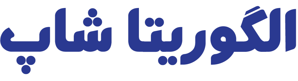 الگوریتا شاپ